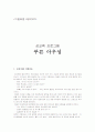 (프로포절) 아이들의 올바른 성교육을 위한 성교육 프로그램  2페이지