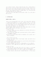 (프로포절) 아이들의 올바른 성교육을 위한 성교육 프로그램  3페이지