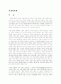 가정폭력 (아내폭력, 아동폭력) 의 현황과 문제점 분석 및 고찰 2페이지