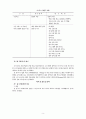 노인교육의 개념과  현실 그리고 문제점 및 해결방안 제시 9페이지