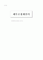 M&A시 사업성 가치평가서 24페이지