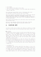 -인간복제에 대한 개념과 문제점 그리고 고찰   -    복제.. 천사의 선물인가?　악마의 유혹인가? 3페이지