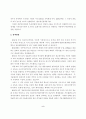 새해 정보통신산업 전망과 정보통신 정책방향에 관한 고찰 2페이지