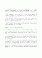 새해 정보통신산업 전망과 정보통신 정책방향에 관한 고찰 5페이지