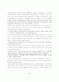 새해 정보통신산업 전망과 정보통신 정책방향에 관한 고찰 9페이지