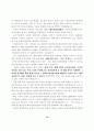 새해 정보통신산업 전망과 정보통신 정책방향에 관한 고찰 10페이지