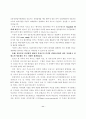 새해 정보통신산업 전망과 정보통신 정책방향에 관한 고찰 11페이지