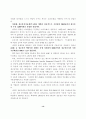 새해 정보통신산업 전망과 정보통신 정책방향에 관한 고찰 14페이지