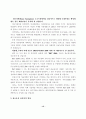 새해 정보통신산업 전망과 정보통신 정책방향에 관한 고찰 15페이지