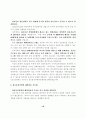 새해 정보통신산업 전망과 정보통신 정책방향에 관한 고찰 16페이지