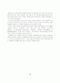새해 정보통신산업 전망과 정보통신 정책방향에 관한 고찰 18페이지