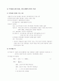 연구개발투자의 기술·노동·자본·생산성 기여도 분석 연구 9페이지