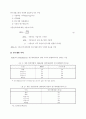 연구개발투자의 기술·노동·자본·생산성 기여도 분석 연구 10페이지