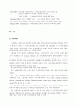 연구개발투자의 기술·노동·자본·생산성 기여도 분석 연구 24페이지