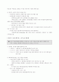 지식기반의 확충을 위한 과학기술 정책과제에 관한 연구 14페이지