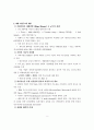 산업기술혁신정책의 방향과 과제에 관한 고찰 3페이지