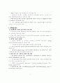 산업기술혁신정책의 방향과 과제에 관한 고찰 4페이지