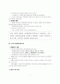 산업기술혁신정책의 방향과 과제에 관한 고찰 6페이지