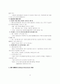 산업기술혁신정책의 방향과 과제에 관한 고찰 10페이지