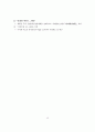 산업기술혁신정책의 방향과 과제에 관한 고찰 15페이지