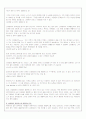 이성교제와 배우자 선택(신데렐라 콤플렉스) 5페이지