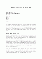 교육심리학적 관점에서 본 자기의 발달 1페이지