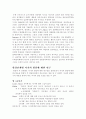 교육심리학적 관점에서 본 자기의 발달 2페이지