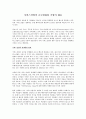 서비스산업의 글로벌화와 기업의 대응 1페이지