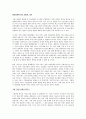 서비스산업의 글로벌화와 기업의 대응 3페이지