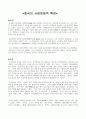 *중국의 사회문화적 특징* 1페이지