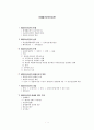 사례를 중심으로 한 퍼블리시티권의 탄생과  성격의 이해 1페이지