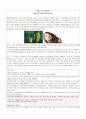 주류시장의 현황과 미래 18페이지