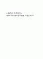 재혼과 가족복지 1페이지