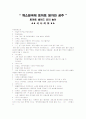 유아 놀이 지도안-채소왕국에 토마토 왕자와 공주 9페이지