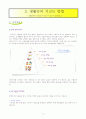 체계적인 키크기 프로그램 4페이지