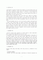 우리나라 건강보험제도의 현황과 과제(재정통합이후의 문제중심으로) 4페이지