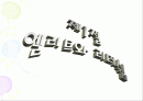 [정치학] 정치 엘리트와 리더쉽 2페이지