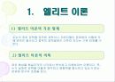[정치학] 정치 엘리트와 리더쉽 3페이지