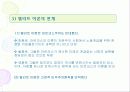 [정치학] 정치 엘리트와 리더쉽 4페이지
