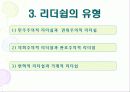 [정치학] 정치 엘리트와 리더쉽 8페이지