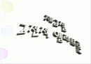 [정치학] 정치 엘리트와 리더쉽 15페이지