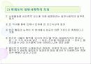 [정치학] 정치 엘리트와 리더쉽 25페이지