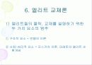 [정치학] 정치 엘리트와 리더쉽 35페이지