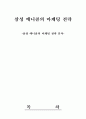 삼성 애니콜의 성공적 마케팅 전략 1페이지