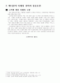 삼성 애니콜의 성공적 마케팅 전략 11페이지