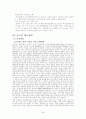 중국의 경제체제 및 제도 개혁 28페이지