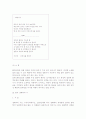 한국의 생태주의 시 7페이지