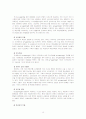 E-learning사업의 미래와 그 성장 가능성 11페이지