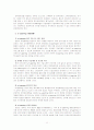 E-learning사업의 미래와 그 성장 가능성 12페이지