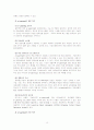 E-learning사업의 미래와 그 성장 가능성 14페이지